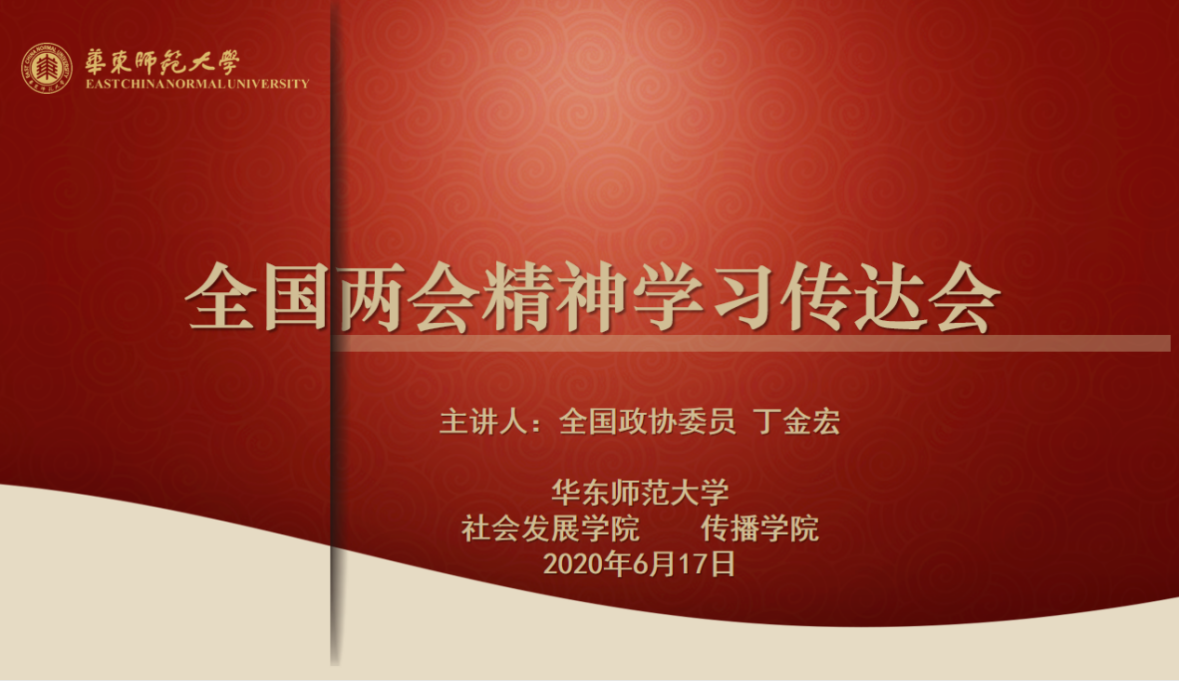 会议伊始,丁金宏委员介绍了今年赴京履职,聚焦党和国家中心任务,围绕