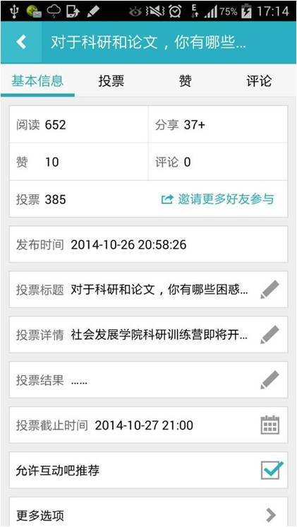微信调查